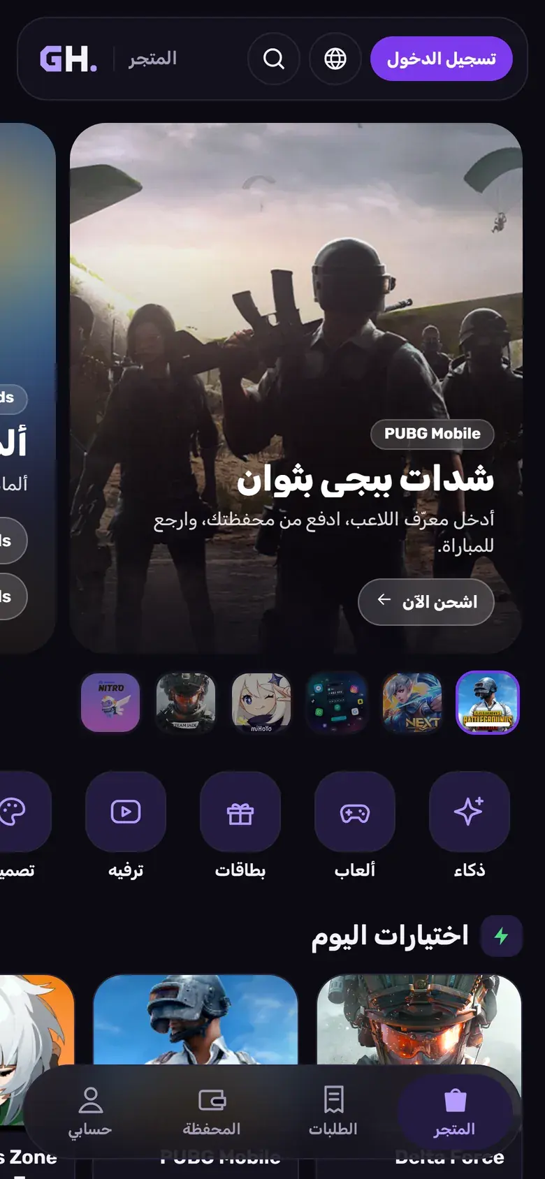 متجر GH Store على الهاتف