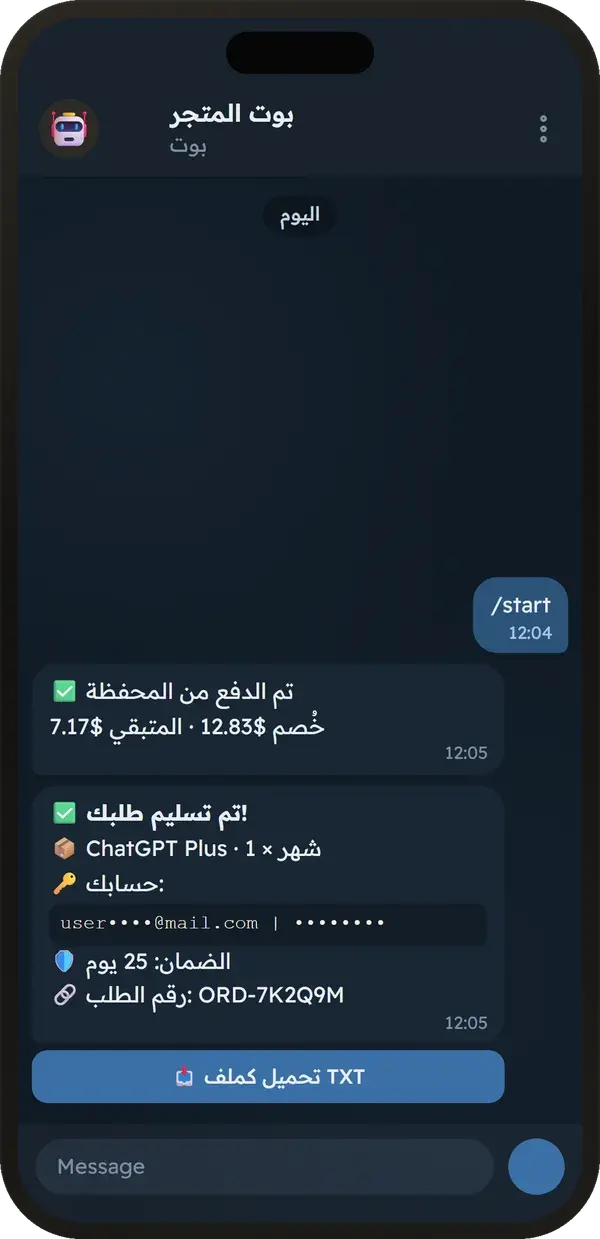 تسليم الطلب في المحادثة