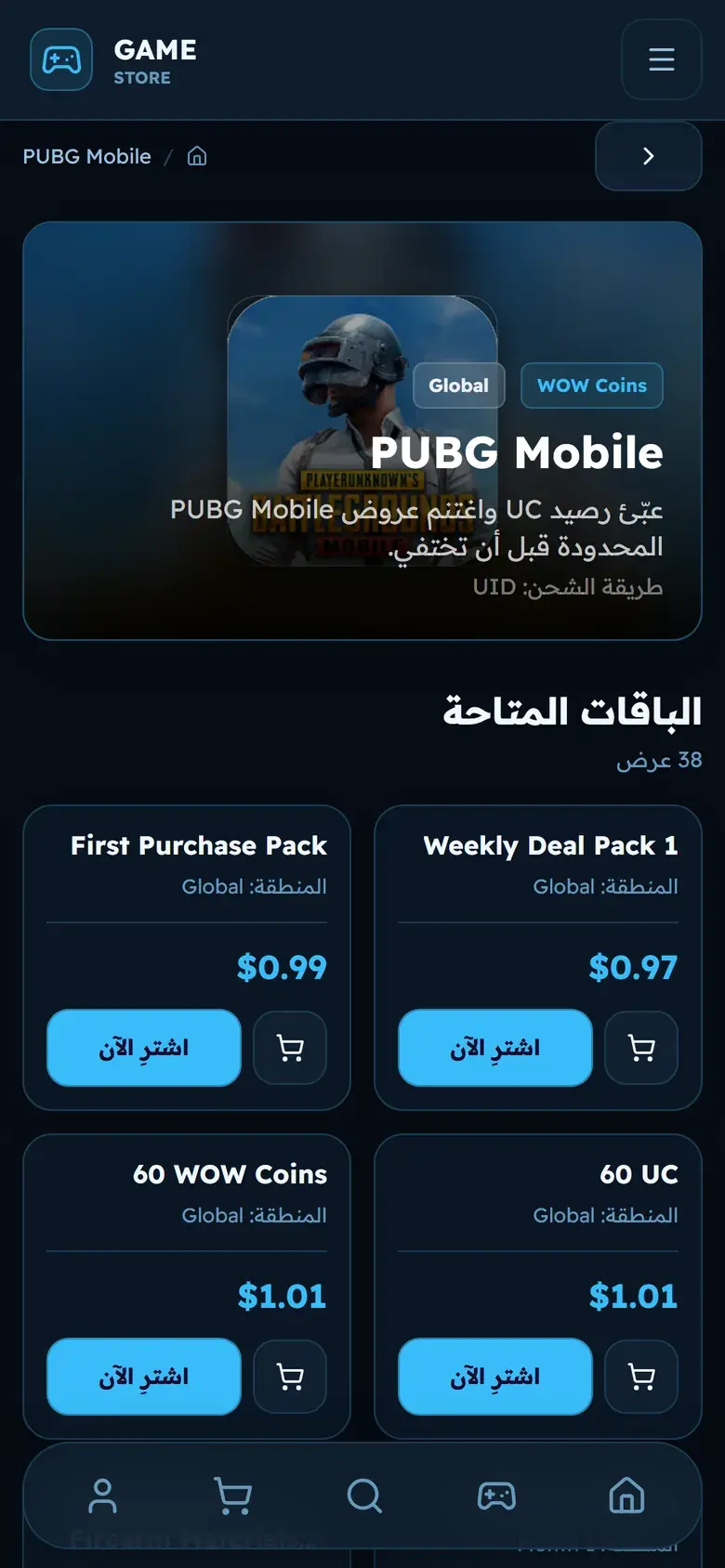 صفحة لعبة على الهاتف: الباقات بأسعارها وأزرار الشراء